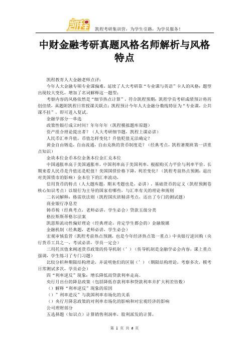 中财金融考研真题风格名师解析与风格特点