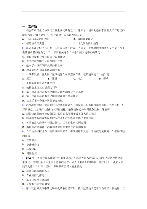 最新中考九年级历史下第三单元第一次世界大战和战后初期的世界试卷带答案