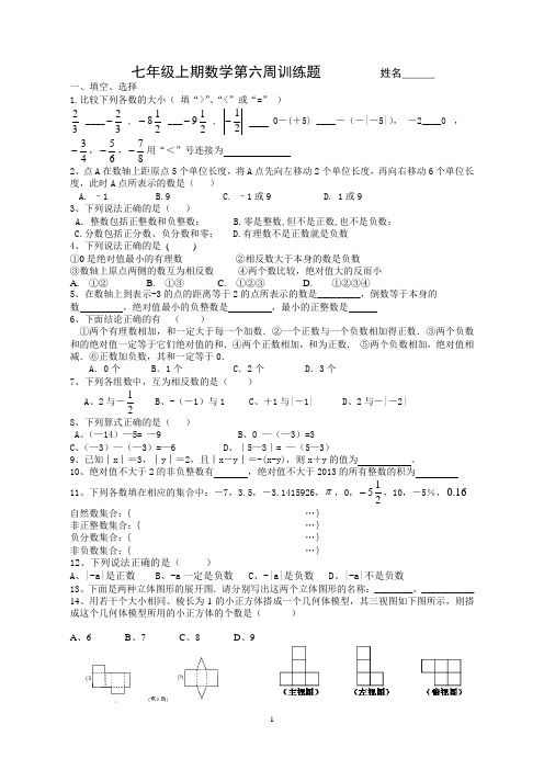 七年级上辅导练习1