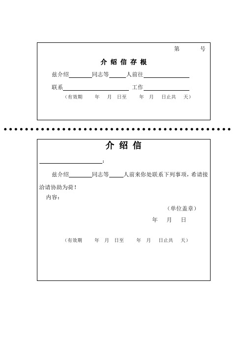 投标报名介绍信格式和委托书格式