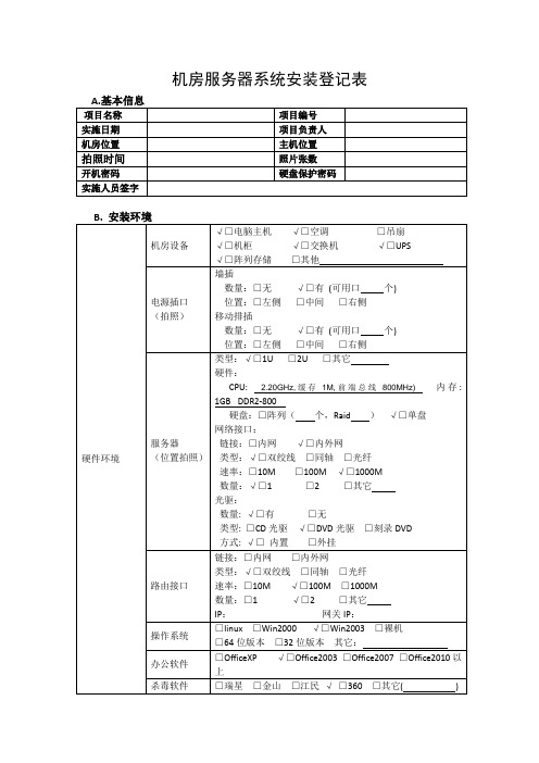 服务器系统安装登记表02