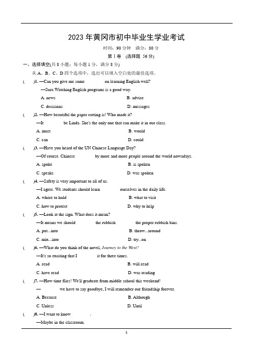 2023黄冈中考英语真题