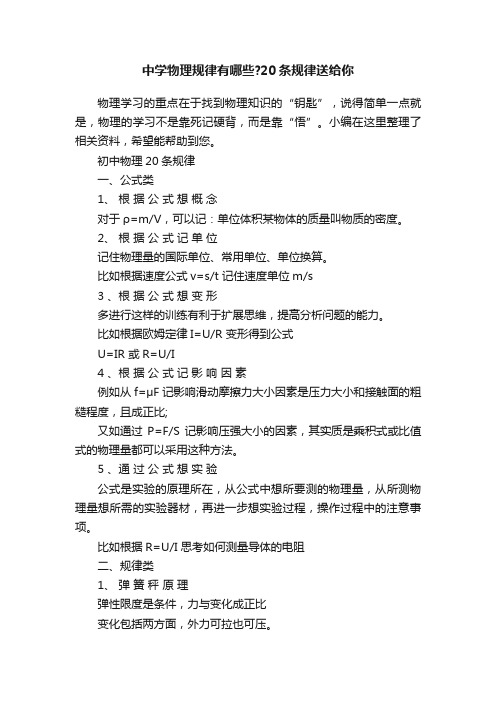 中学物理规律有哪些？20条规律送给你