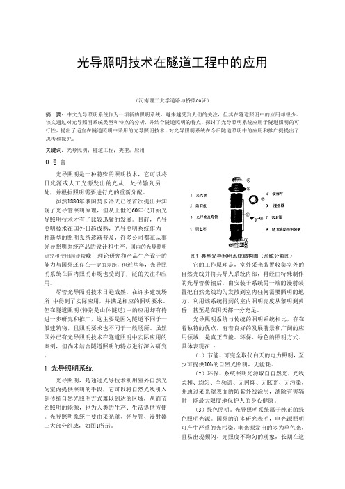 光导照明技术在隧道工程中的应用