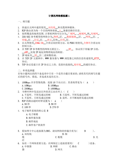 山东大学《计算机网络》期末试题与答案