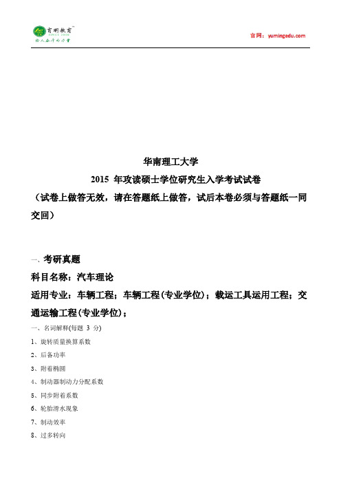 2015年华东理工大学车辆工程一考研真题解析、参考书、考试科目、复试线、考试大纲