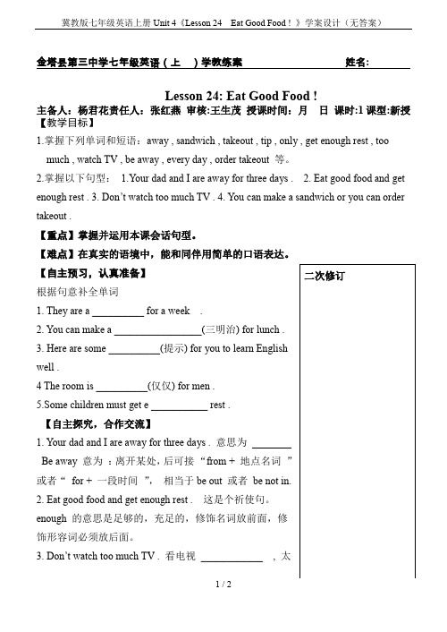 冀教版七年级英语上册Unit 4《Lesson 24  Eat Good Food ! 》学案设计(