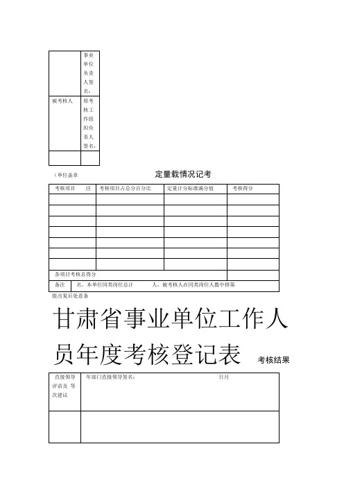 度专业技术人员考核登记表样表