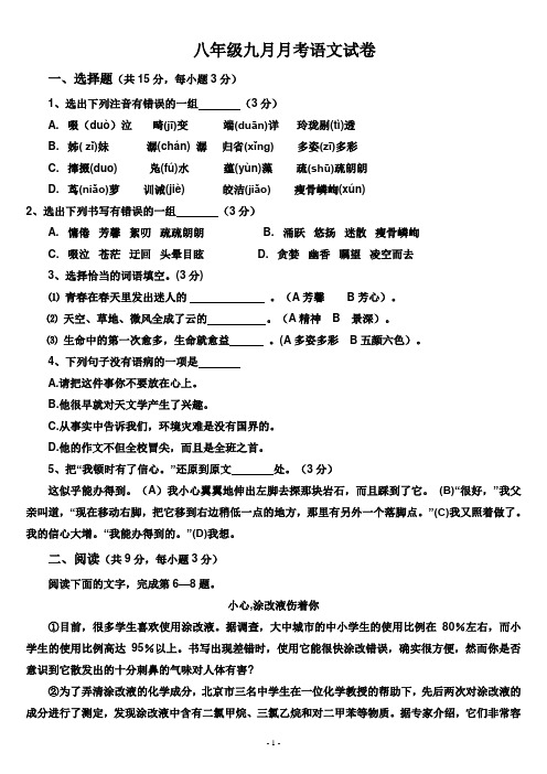 2012年鄂教版八年级上九月月考语文测试卷