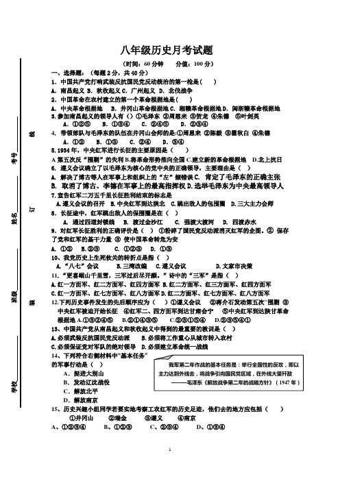 八年级历史月考试题