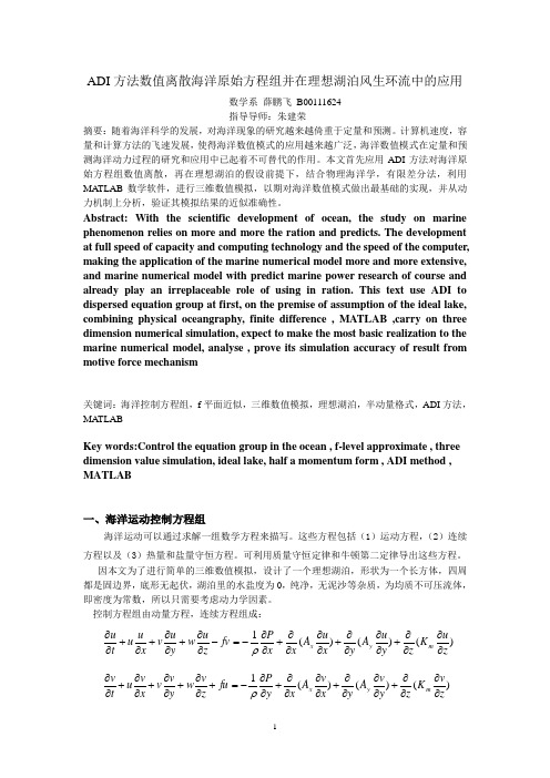 数值模拟及数值试验-华东师范大学数学系