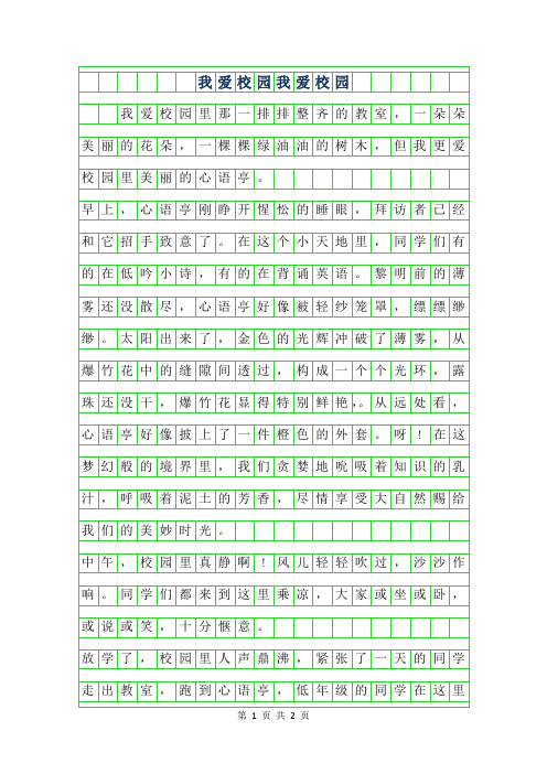 2019年我爱校园作文500字-我爱校园