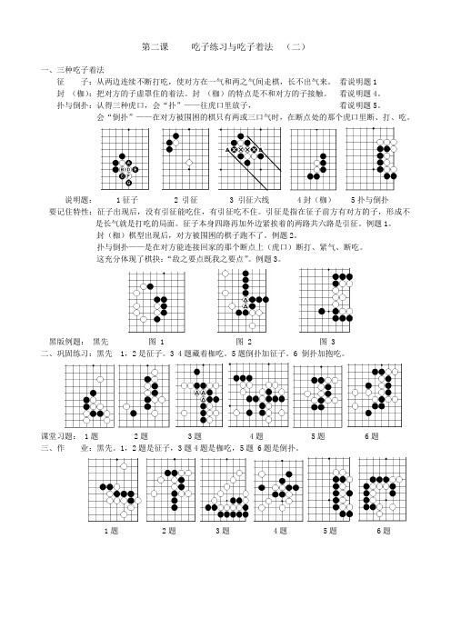 3第三课     吃子练习与吃子着法(二)