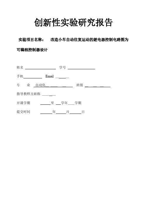 小车往复运动实验报告-推荐下载