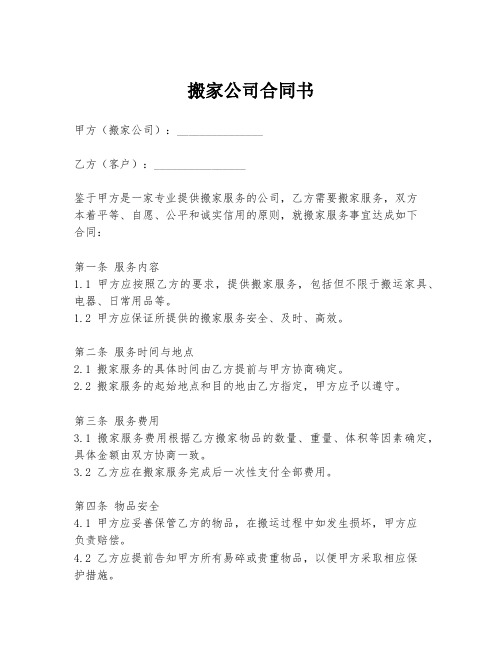 搬家公司合同书