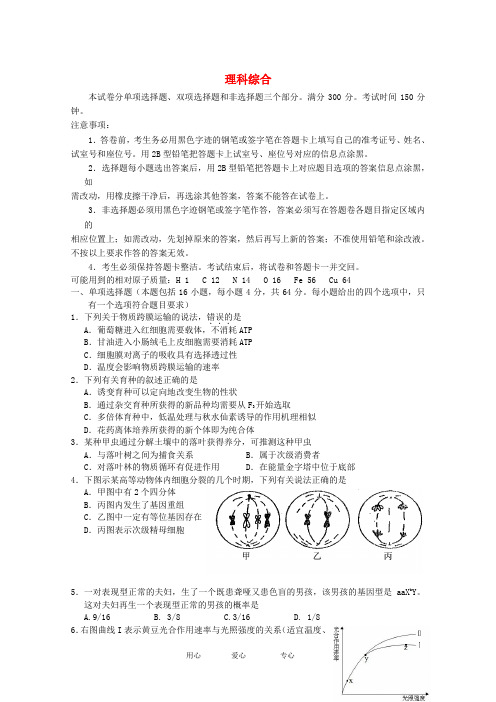 广东省揭阳市高考理综毕业班下学期第一次模拟考试