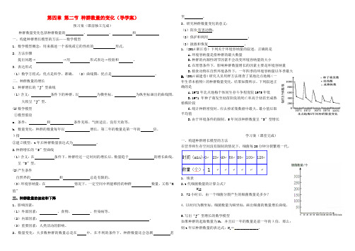 高二生物 种群数量的变化导学案