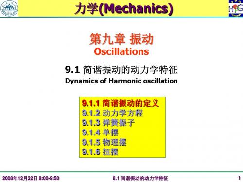 9.1.1简谐振动的定义9.1.2动力学方程9.1.3弹簧振子9.1.4单