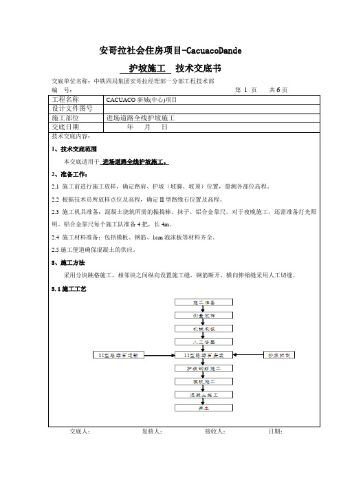 护坡技术交底