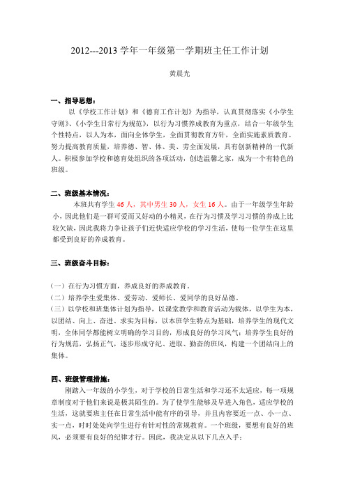 一年级班级计划