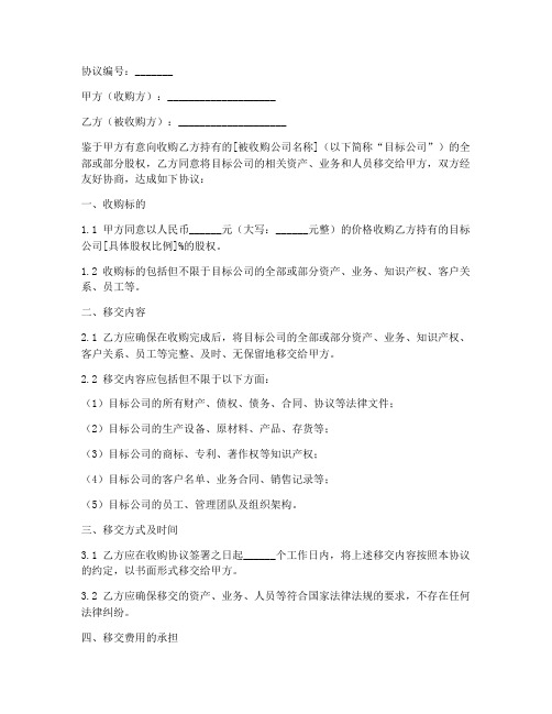 公司收购移交协议书模板