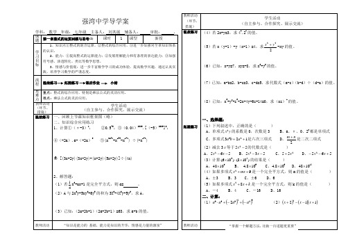 2015年春季新版北师大版七年级数学下学期第1章、整式的乘除单元复习导学案19
