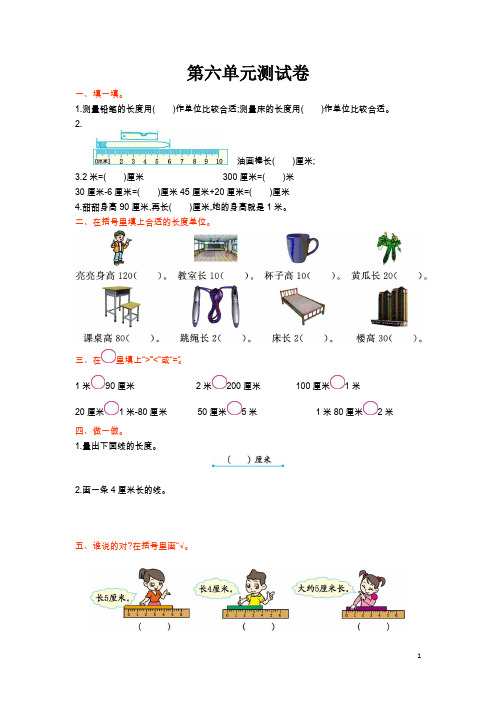 北师大版小学二年级数学上册第六单元测试卷 (含答案)