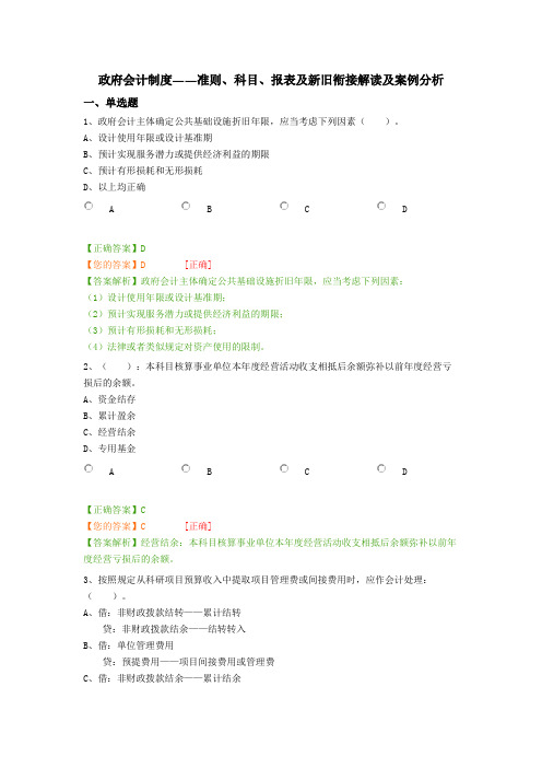 政府会计制度——准则、科目、报表及新旧衔接解读及案例分析