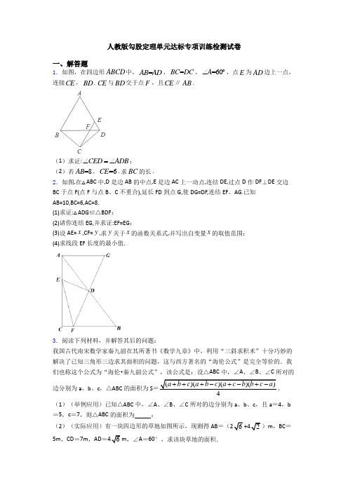 人教版勾股定理单元达标专项训练检测试卷