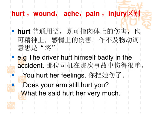 injure_hurt_wound_区别