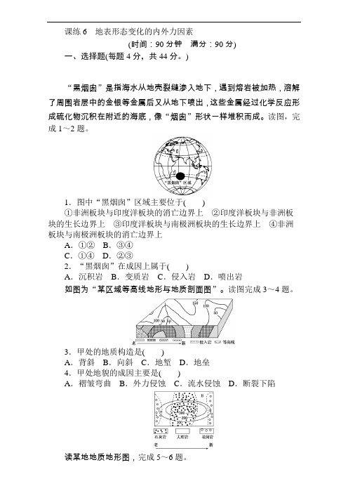 【高中地理】2018届高考地理第一轮总复习全程训练试卷(56份) 人教课标版33