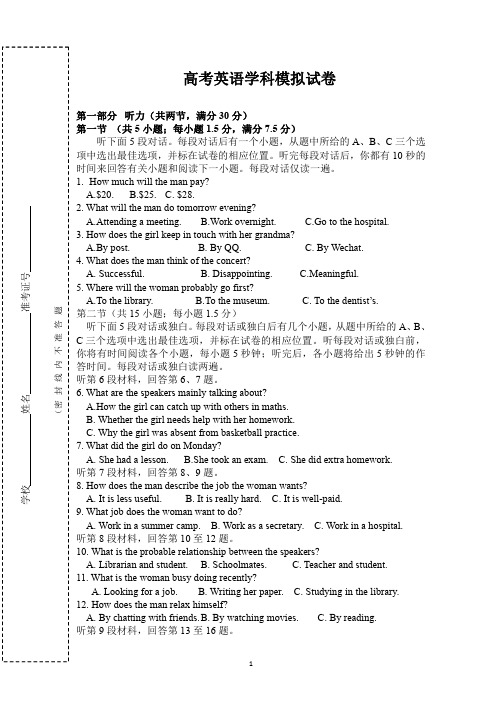 2020高三英语模拟考试英语试卷有答案