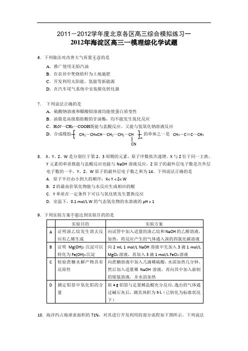 北京市各区2012年高三一模试卷汇编(化学)