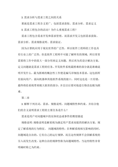 需求分析考试重点答案