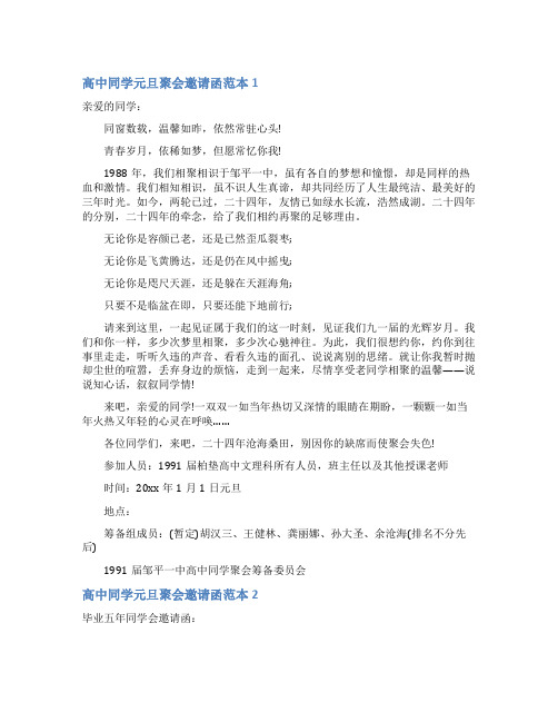 高中同学元旦聚会邀请函