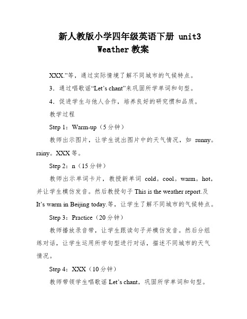 新人教版小学四年级英语下册 unit3 Weather教案