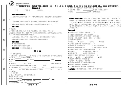 中亚导学案