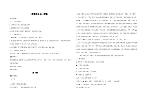 《游褒禅山记》教案