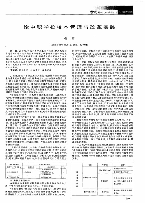 论中职学校校本管理与改革实践