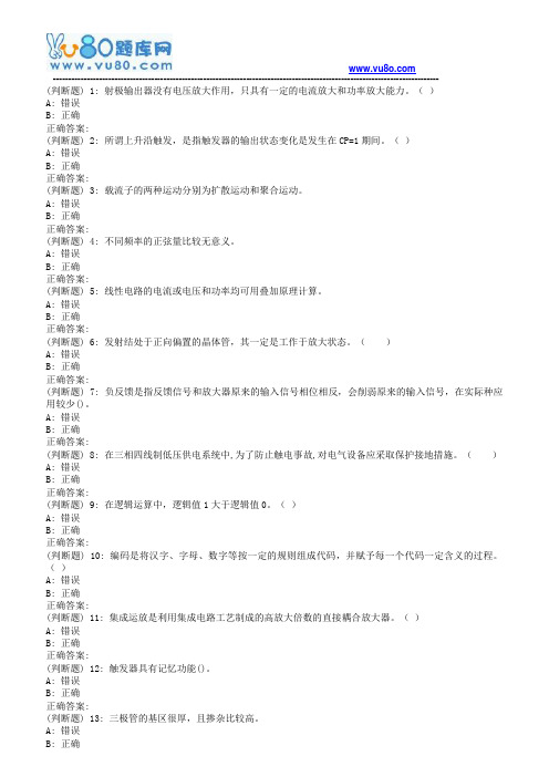 18秋西交《电工电子技术(高起专)》在线作业