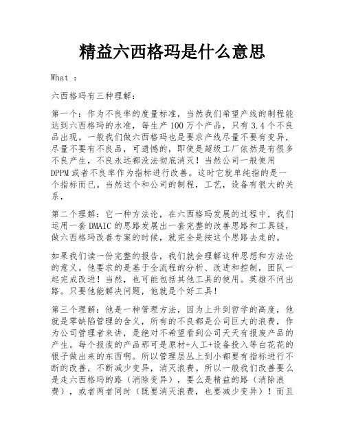 精益六西格玛是什么意思