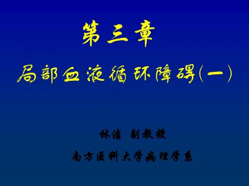 充血血栓形成-ppt课件 64页PPT文档