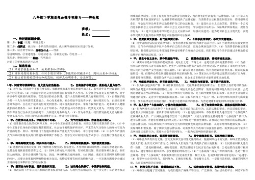 八下政治辨析题(含答案)