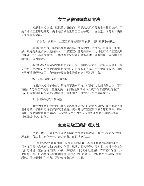 宝宝发烧如何正确地物理降温