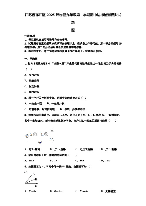 江苏省邗江区2025届物理九年级第一学期期中达标检测模拟试题含解析