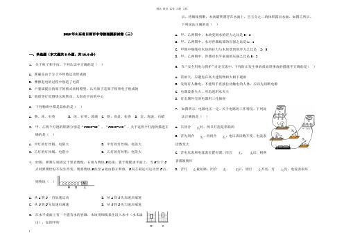 【精编文档】山东省日照市2019年中考物理模拟试卷三及答案.doc