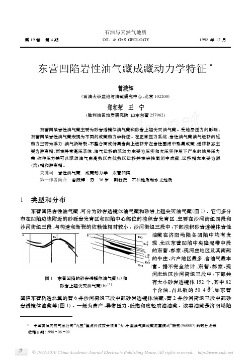 东营凹陷岩性油气藏成藏动力学特征