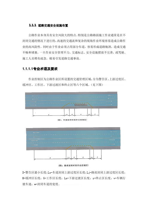 道路交通安全设施布置