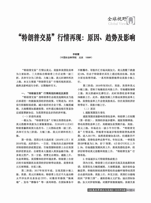 “特朗普交易”行情再现：原因、趋势及影响