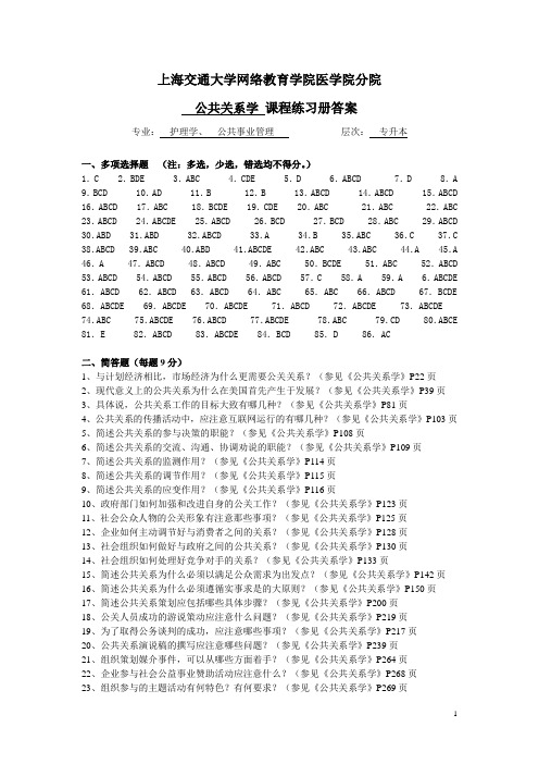 公共关系学练习册答案